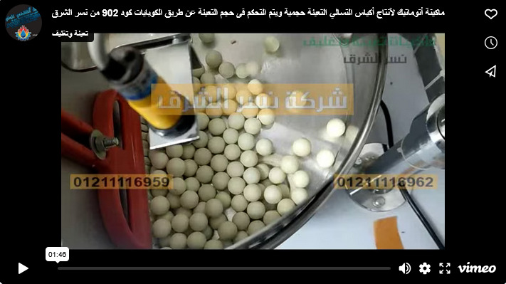ماكينة أتوماتيك لآنتاج أكياس التسالي التعبئة حجمية ويتم التحكم فى حجم التعبئة عن طريق الكوبايات كود 902 من نسر الشرق