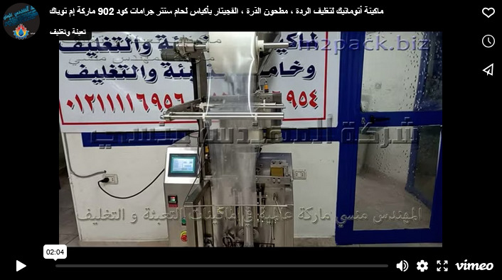 ماكينة أتوماتيك لتغليف الردة ، مطحون الذرة ، الفجيتار بأكياس لحام سنتر جرامات كود 902 ماركة إم توباك