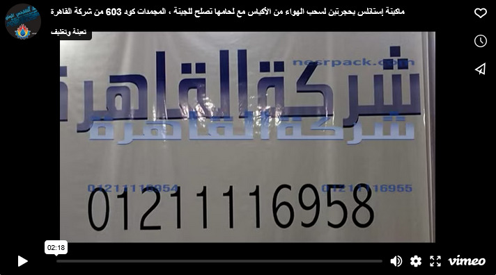 ماكينة إستانلس بحجرتين لسحب الهواء من الأكياس مع لحامها تصلح للجبنة ، المجمدات كود 603 من شركة القاهرة
