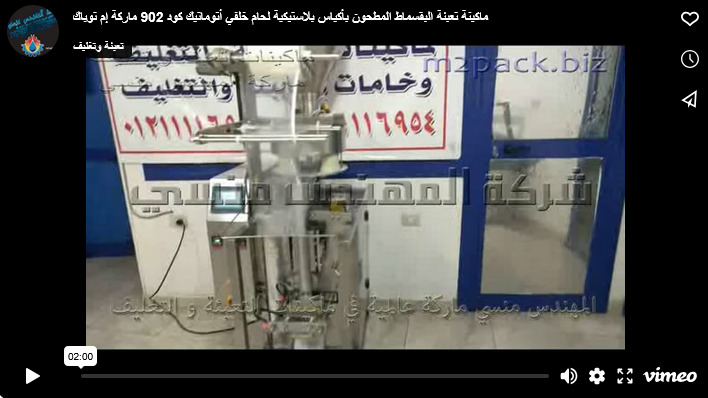 ماكينة تعبئة البقسماط المطحون بأكياس بلاستيكية لحام خلفي أتوماتيك كود 902 ماركة إم توباك