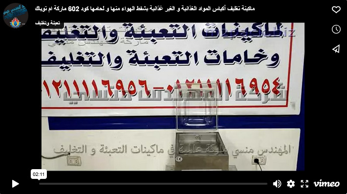 ماكينة تغليف أكياس المواد الغذائية و الغير غذائية بشفط الهواء منها و لحامها كود 602 ماركة ام توباك