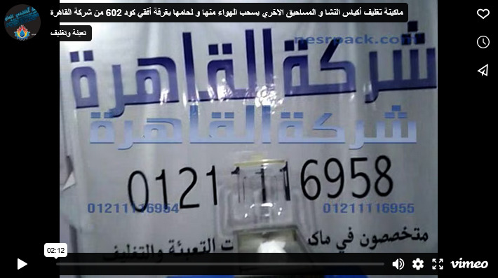 ماكينة تغليف أكياس النشا و المساحيق الاخري بسحب الهواء منها و لحامها بغرفة أفقي كود 602 من شركة القاهرة