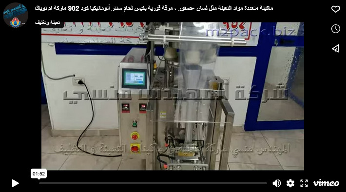 ماكينة متعددة مواد التعبئة مثل لسان عصفور ، مرقة فورية بكيس لحام سنتر أتوماتيكيا كود 902 ماركة ام توباك