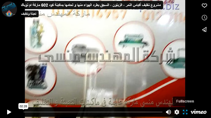 مشروع تغليف أكياس التمر ، الزيتون ، السجق بطرد الهواء منها و لحامها بماكينة كود 602 ماركة ام توباك
