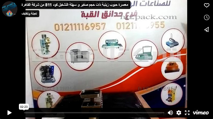 معصرة حبوب زيتية ذات حجم صغير و سهلة التشغيل كود 811 من شركة القاهرة