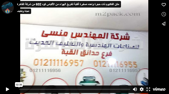 مكن الفاكيوم ذات حجرة واحده صغيرة أفقية لتفريغ الهواء من الأكياس كود 602 من شركة القاهرة
