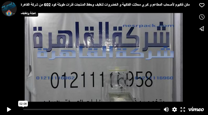 مكن فاكيوم لآصحاب المطاعم و كبري محلات الفاكهة و الخضروات لتغليف وحفظ المنتجات فترات طويلة كود 602 من شركة القاهرة