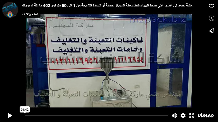 مكنة تعتمد في عملها على ضغط الهواء فقط لتعبئة السوائل خفيفة أو شديدة اللزوجة من 1 إلي 50 مل كود 402 ماركة إم توباك