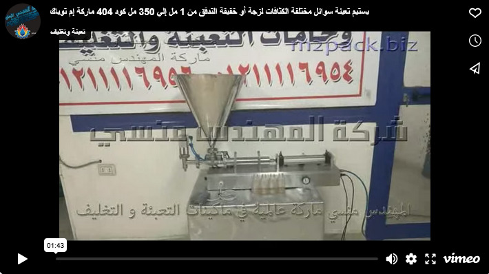 بستيم تعبئة سوائل مختلفة الكثافات لزجة أو خفيفة التدفق من 1 مل إلي 350 مل كود 404 ماركة إم توباك