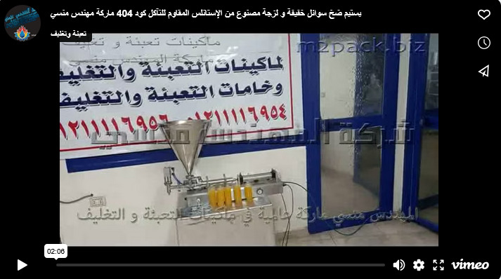 بستيم ضخ سوائل خفيفة و لزجة مصنوع من الإستانلس المقاوم للتآكل كود 404 ماركة مهندس منسي