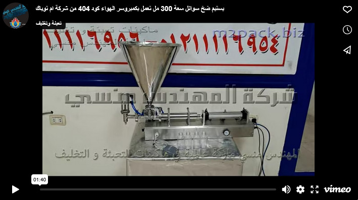 بستيم ضخ سوائل سعة 300 مل تعمل بكمبروسر الهواء كود 404 من شركة ام توباك