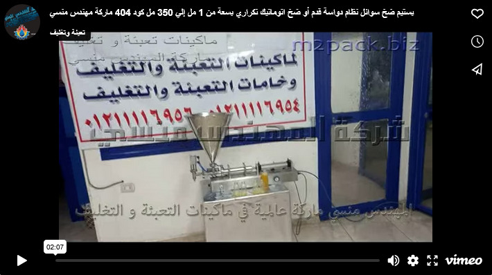 بستيم ضخ سوائل نظام دواسة قدم أو ضخ اتوماتيك تكراري بسعة من 1 مل إلي 350 مل كود 404 ماركة مهندس منسي