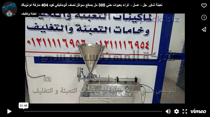 تعبئة شاور جل ، عسل ، غراء بعبوات حتي 300 مل بمدفع سوائل نصف أتوماتيكي كود 404 ماركة ام توباك