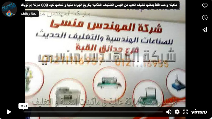 ماكينة واحدة فقط يمكنها تغليف العديد من أكياس المنتجات الغذائية بتفريغ الهواء منها و لحامها كود 603 ماركة إم توباك