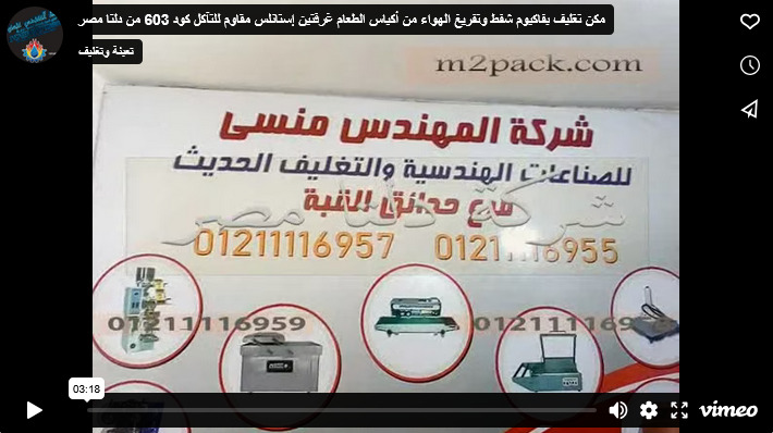 مكن تغليف بفاكيوم شفط وتفريغ الهواء من أكياس الطعام غرفتين إستانلس مقاوم للتآكل كود 603 من دلتا مصر
